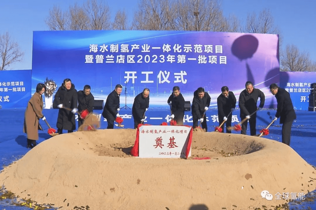 30亿投资！年产万吨绿氢！国内首例孤网海水制氢项目开工！