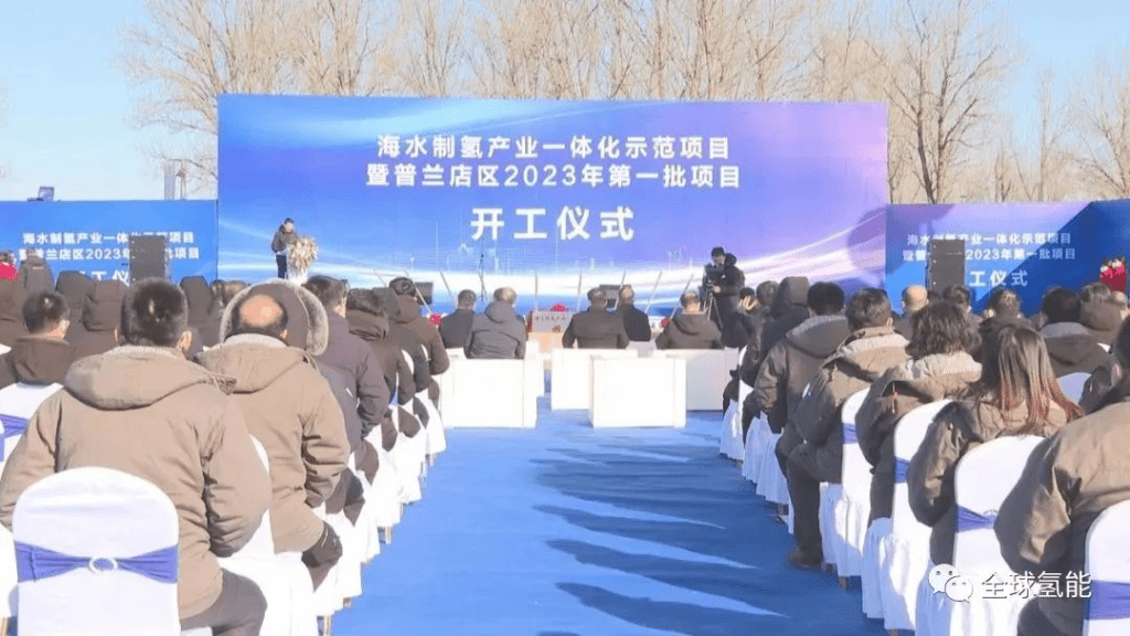 30亿投资！年产万吨绿氢！国内首例孤网海水制氢项目开工！